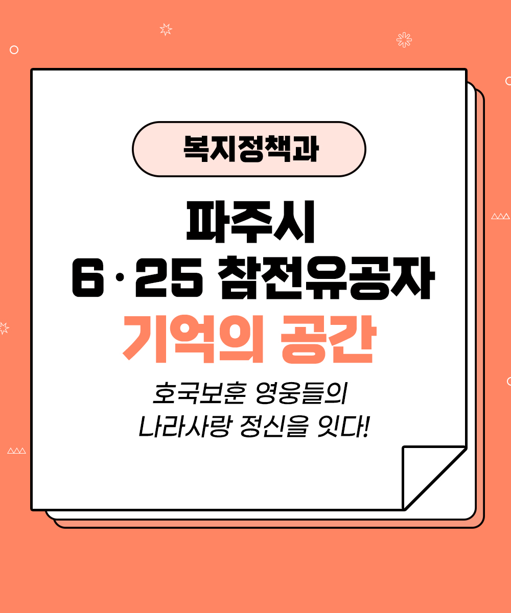 [복지정책과] 제복의 영웅들 미래세대를 만나다