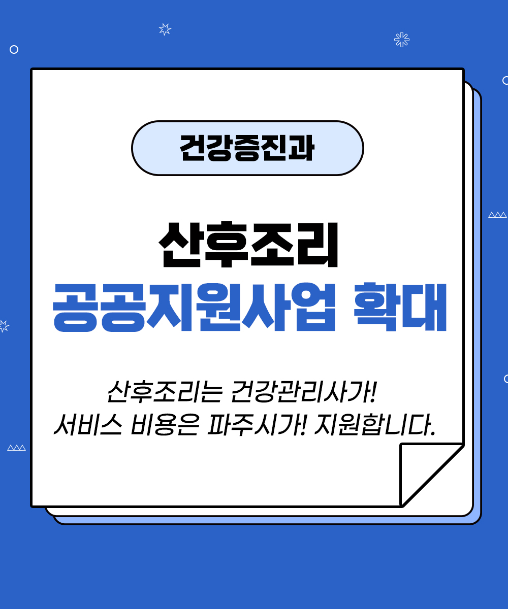 [건강증진과] 임신 출산 지원 강화