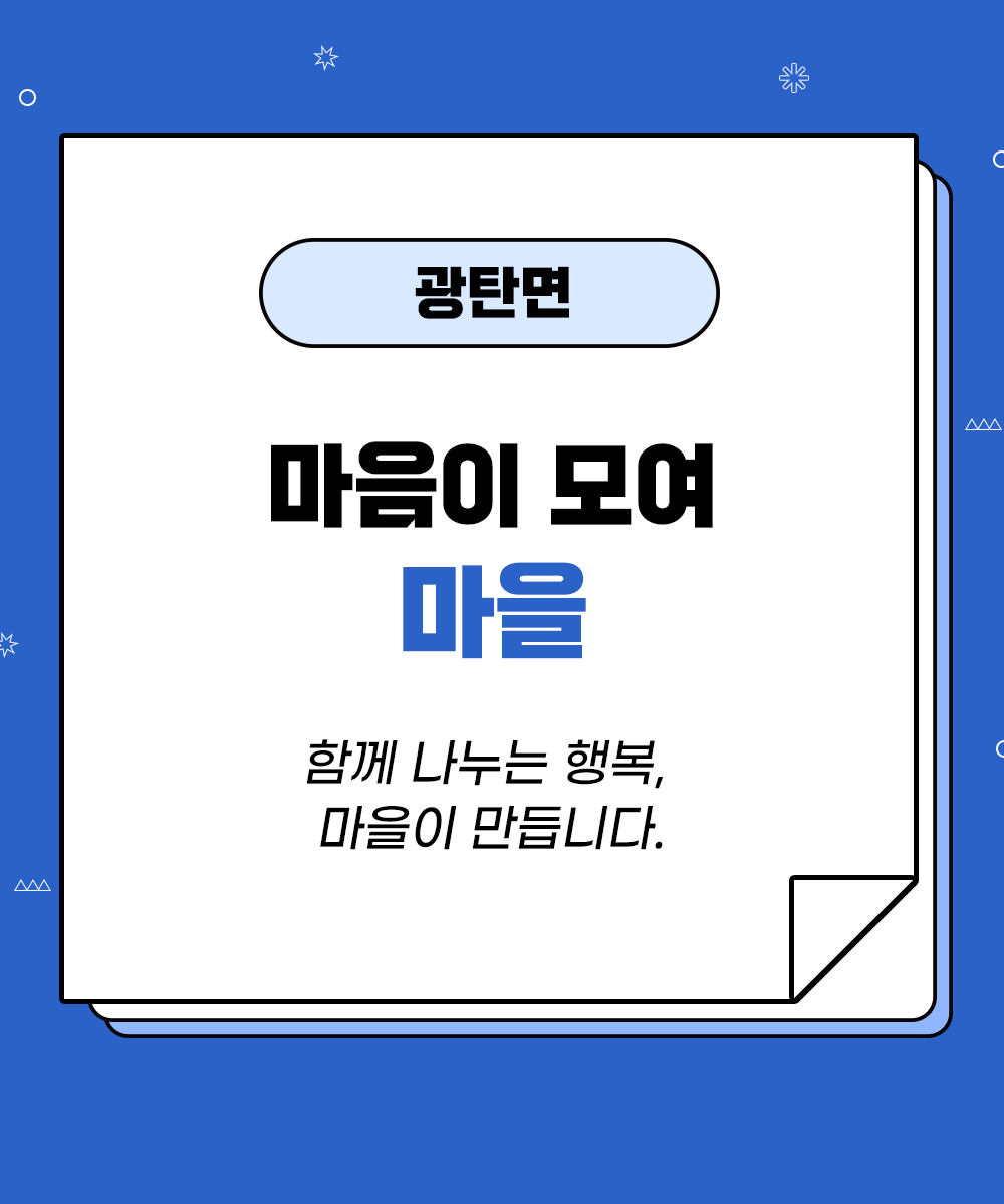 [광탄면] 마음이 모여 마을 나눔 플랜팅